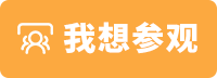 我想?yún)⒂^(guān)