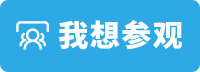 我想?yún)⒂^(guān)