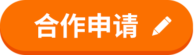 全國(guó)醫(yī)院建設(shè)大會(huì)-合作申請(qǐng)