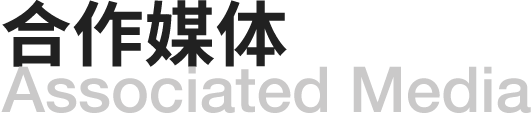 全國(guó)醫(yī)院建設(shè)大會(huì)-合作媒體